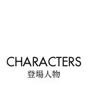 CHARACTERS