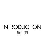 INTRODUCTION